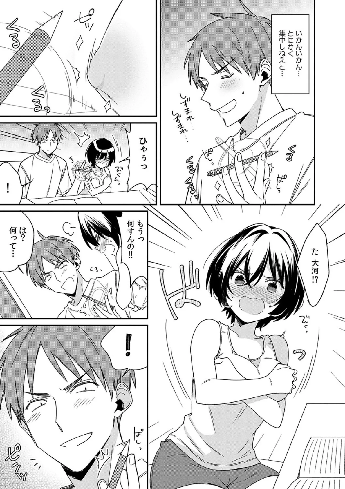 「アソコのきゅんきゅんが止まらないのぉ…!」バレたらアウト!? 男装巨乳♀と痴●満員電車 2【FANZA限定特典付き】 7ページ