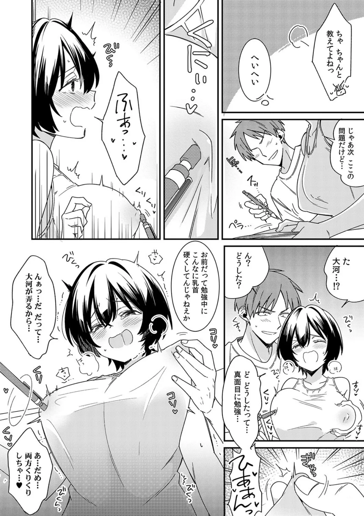 「アソコのきゅんきゅんが止まらないのぉ…!」バレたらアウト!? 男装巨乳♀と痴●満員電車 2【FANZA限定特典付き】 8ページ