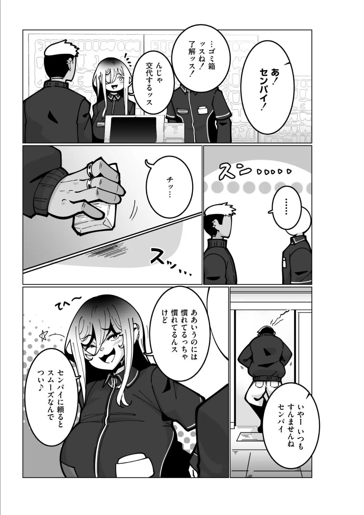 極・乳詰。 20ページ