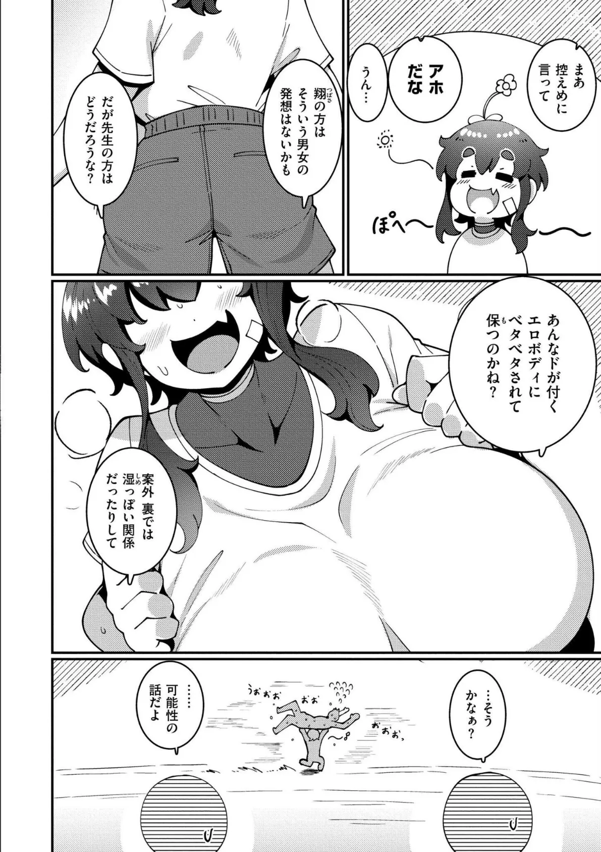 極・乳詰。 4ページ