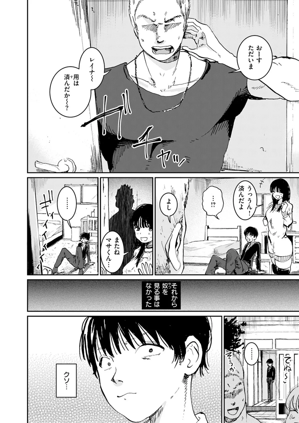 兄貴のツレの背の高い女 10ページ