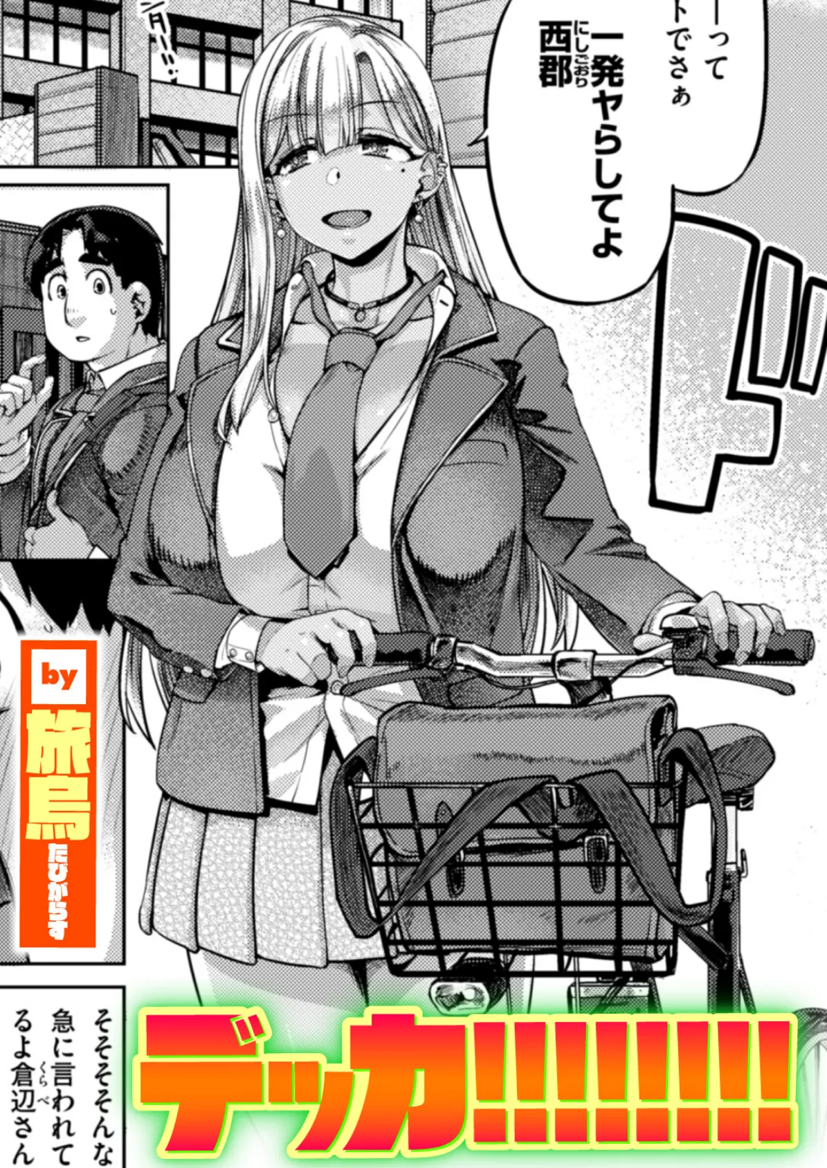 デッカ！！！！！！！！