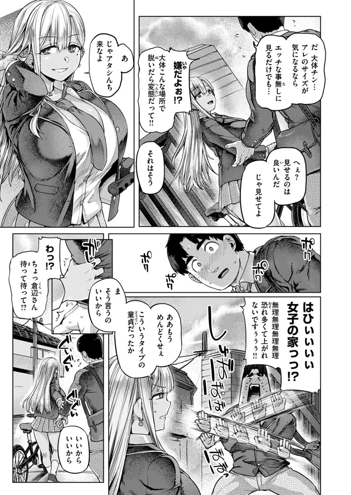 デッカ！！！！！！！！ 7ページ