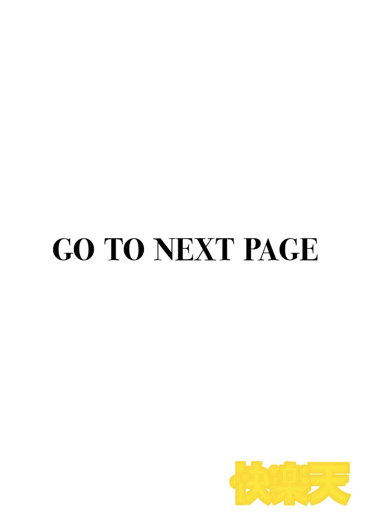 元カレとは絶対しません! 2ページ