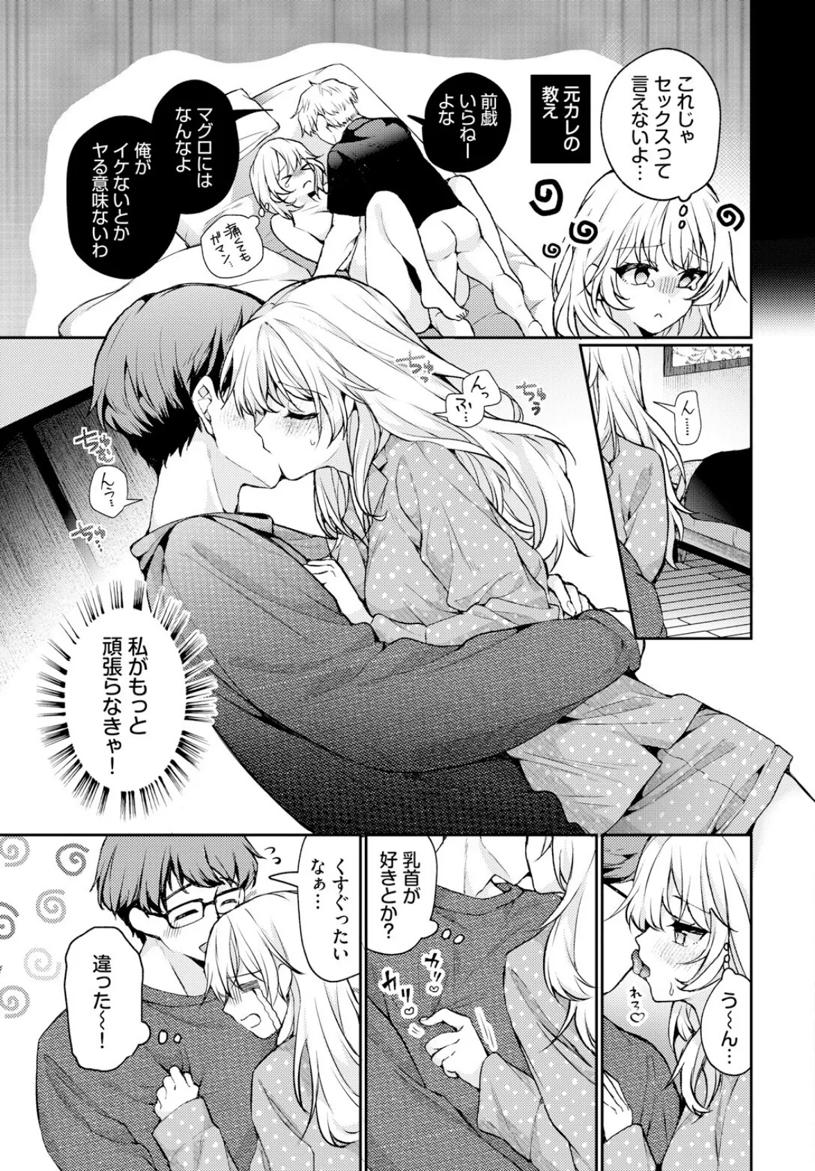 とろとろチャレンジ! 3ページ