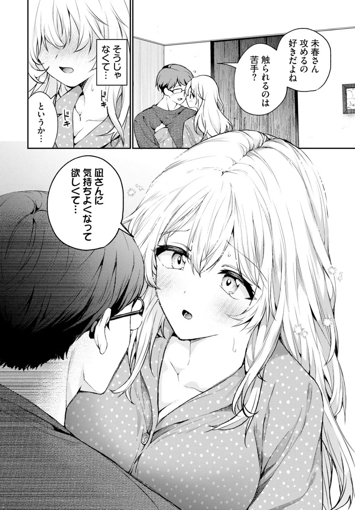 とろとろチャレンジ! 4ページ