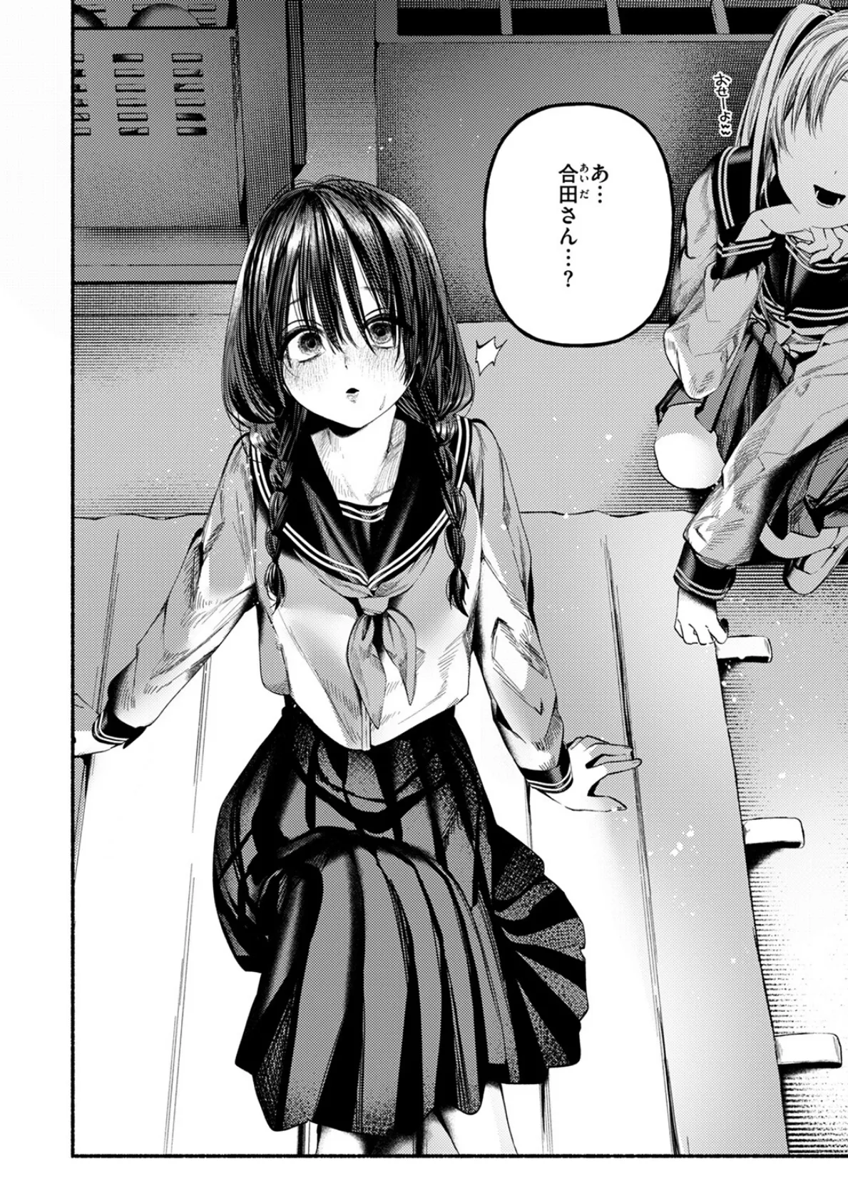 侮笑の玉座 10ページ