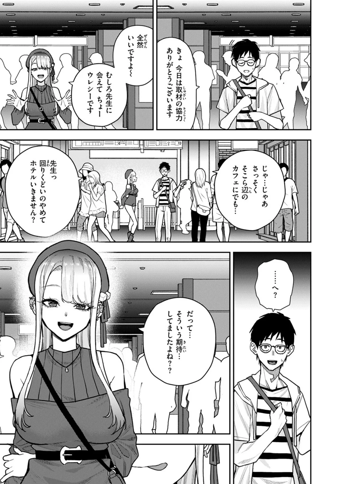 元風俗嬢と漫画家 5ページ