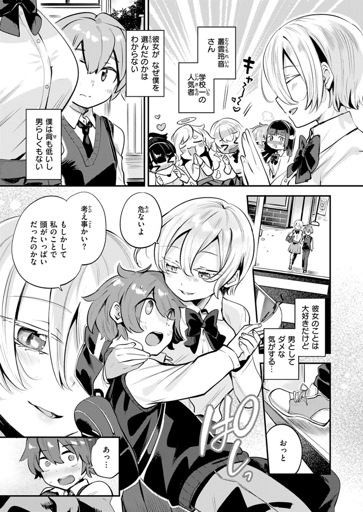 彼女はボクの王子様 5ページ