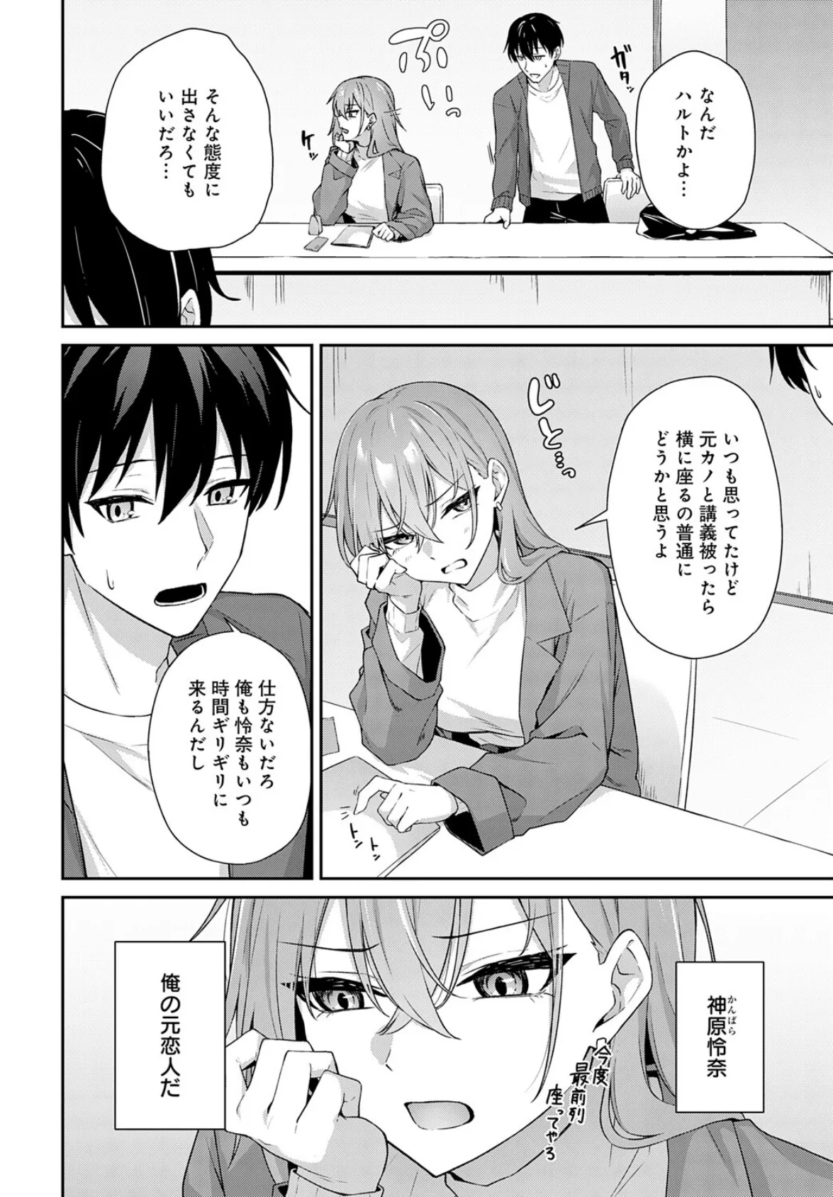 不仲なカンケイ 2ページ