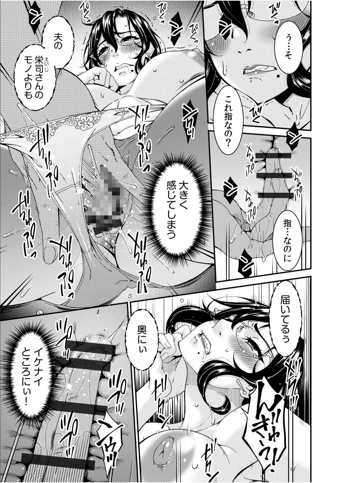 母と妻をやめるとき【電子単行本】vol.01 【デジタル特装版】 13ページ