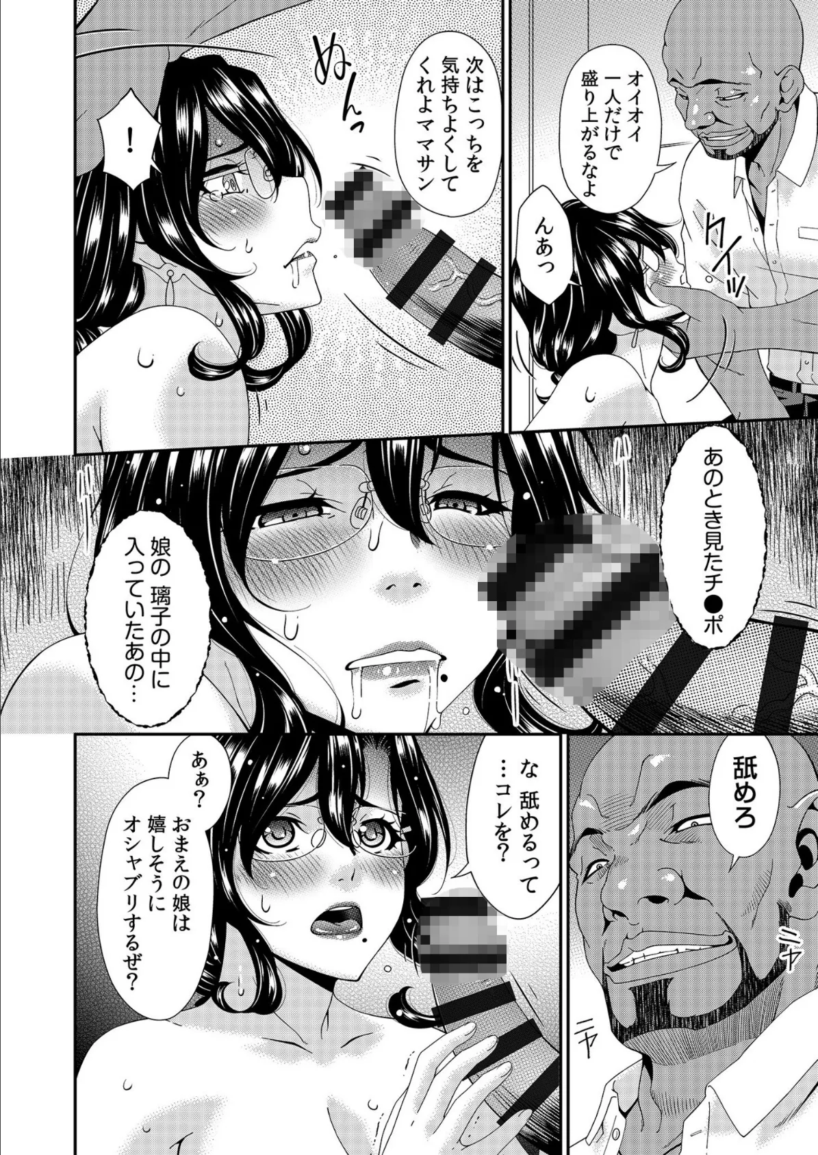 母と妻をやめるとき【電子単行本】vol.01 【デジタル特装版】 16ページ