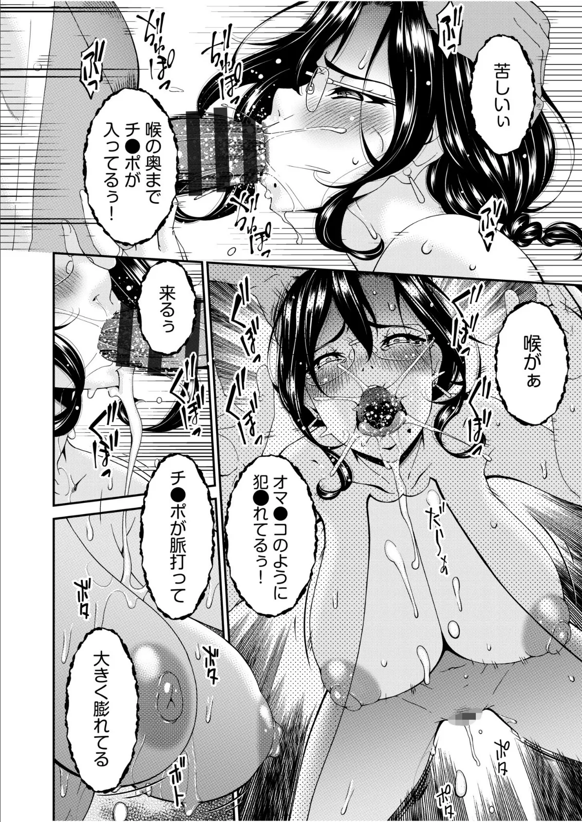 母と妻をやめるとき【電子単行本】vol.01 【デジタル特装版】 18ページ