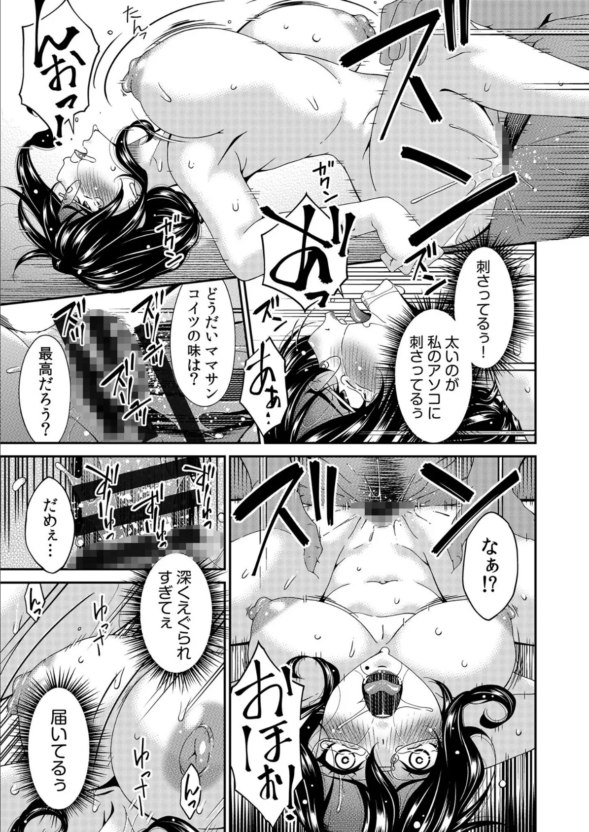 母と妻をやめるとき【電子単行本】vol.01 【デジタル特装版】 21ページ