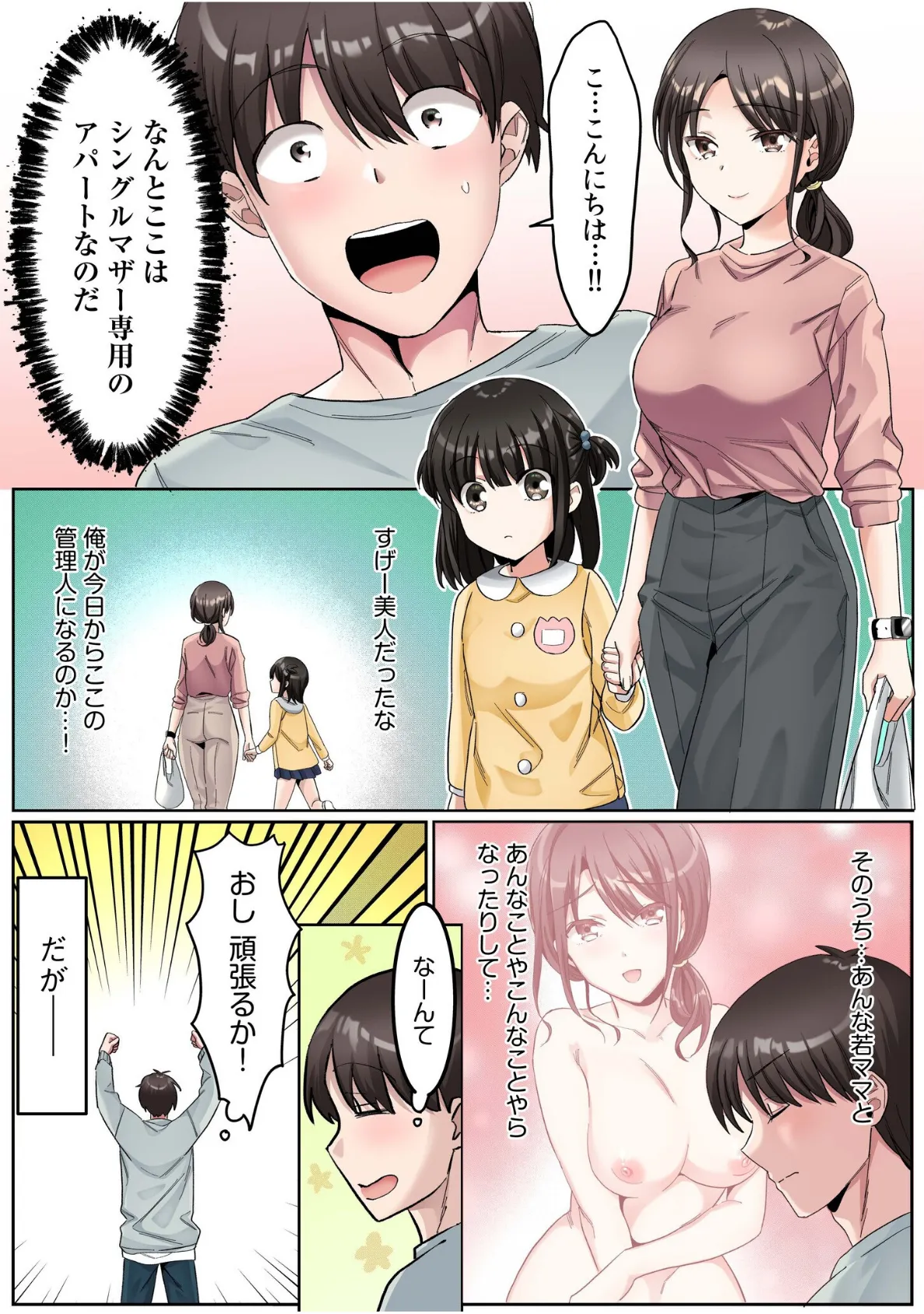 シングルマザーハウス【電子単行本】vol.01【通常版】 4ページ