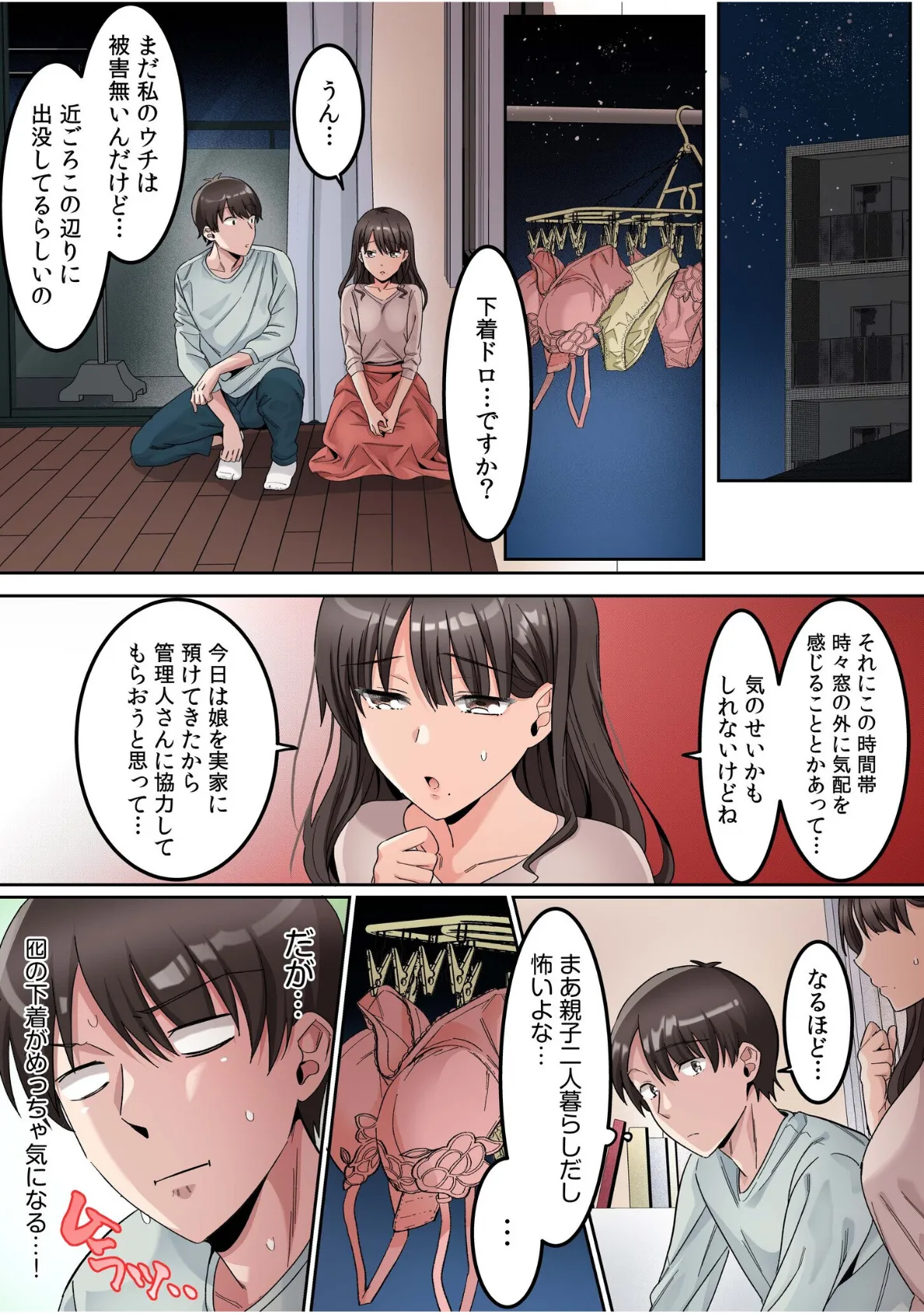 シングルマザーハウス【電子単行本】vol.01【通常版】 8ページ