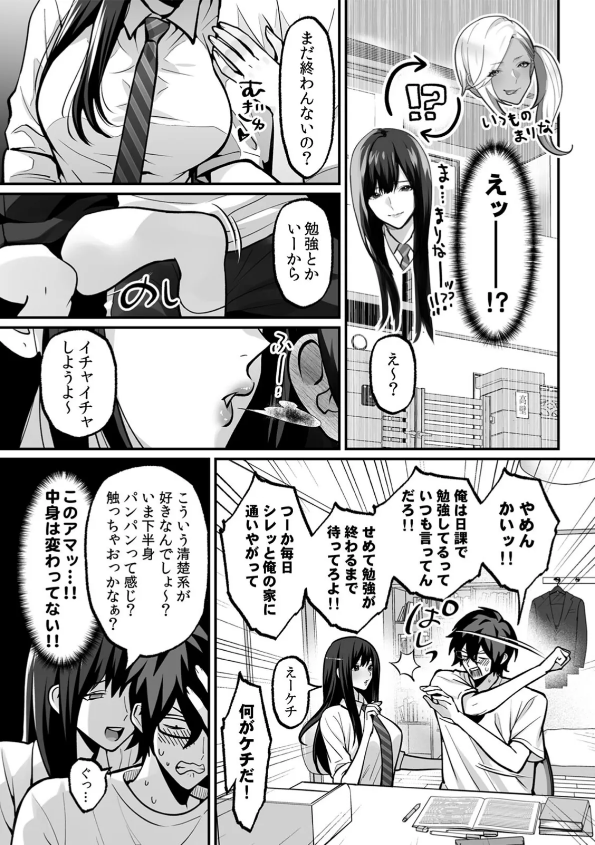 ラブギャルとりにてぃ！〜罰ゲームから始まる好き好きセックス〜【R版】（4） 5ページ