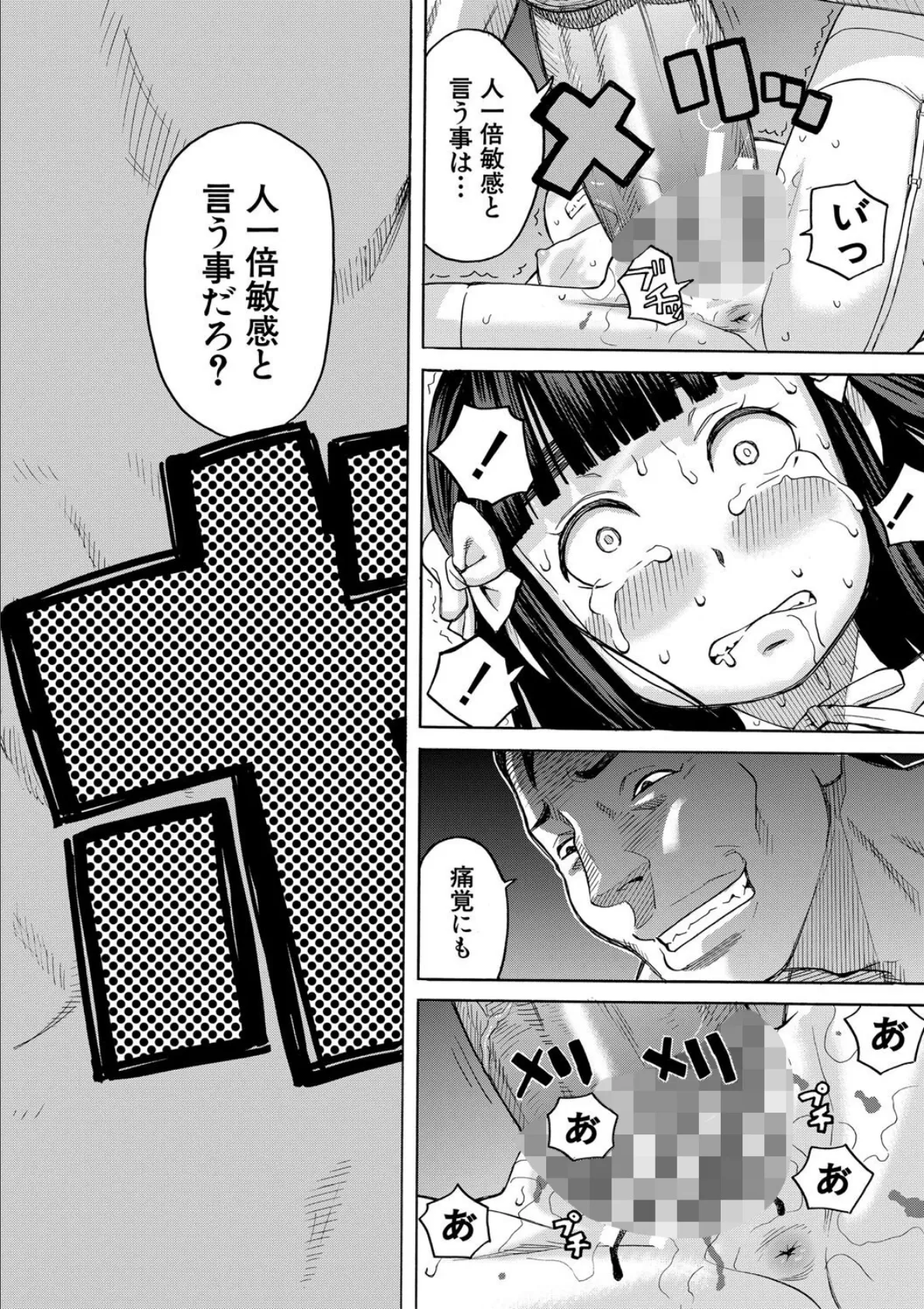 肉便器病棟【1話試し読み付き】 小さい穴が疼くのです 22ページ