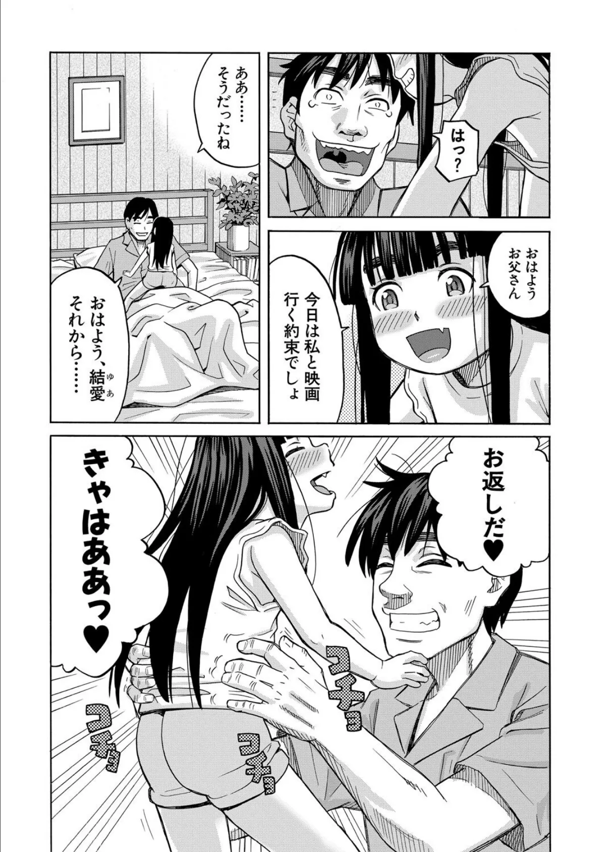 肉便器病棟【1話試し読み付き】 小さい穴が疼くのです 4ページ