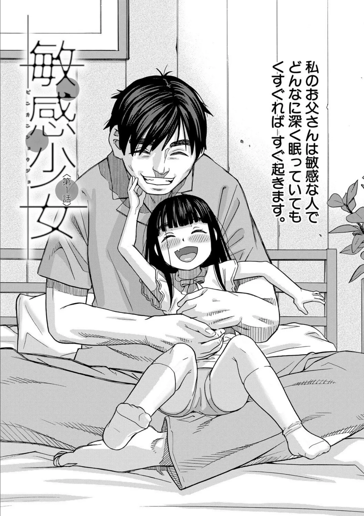 肉便器病棟【1話試し読み付き】 小さい穴が疼くのです 5ページ