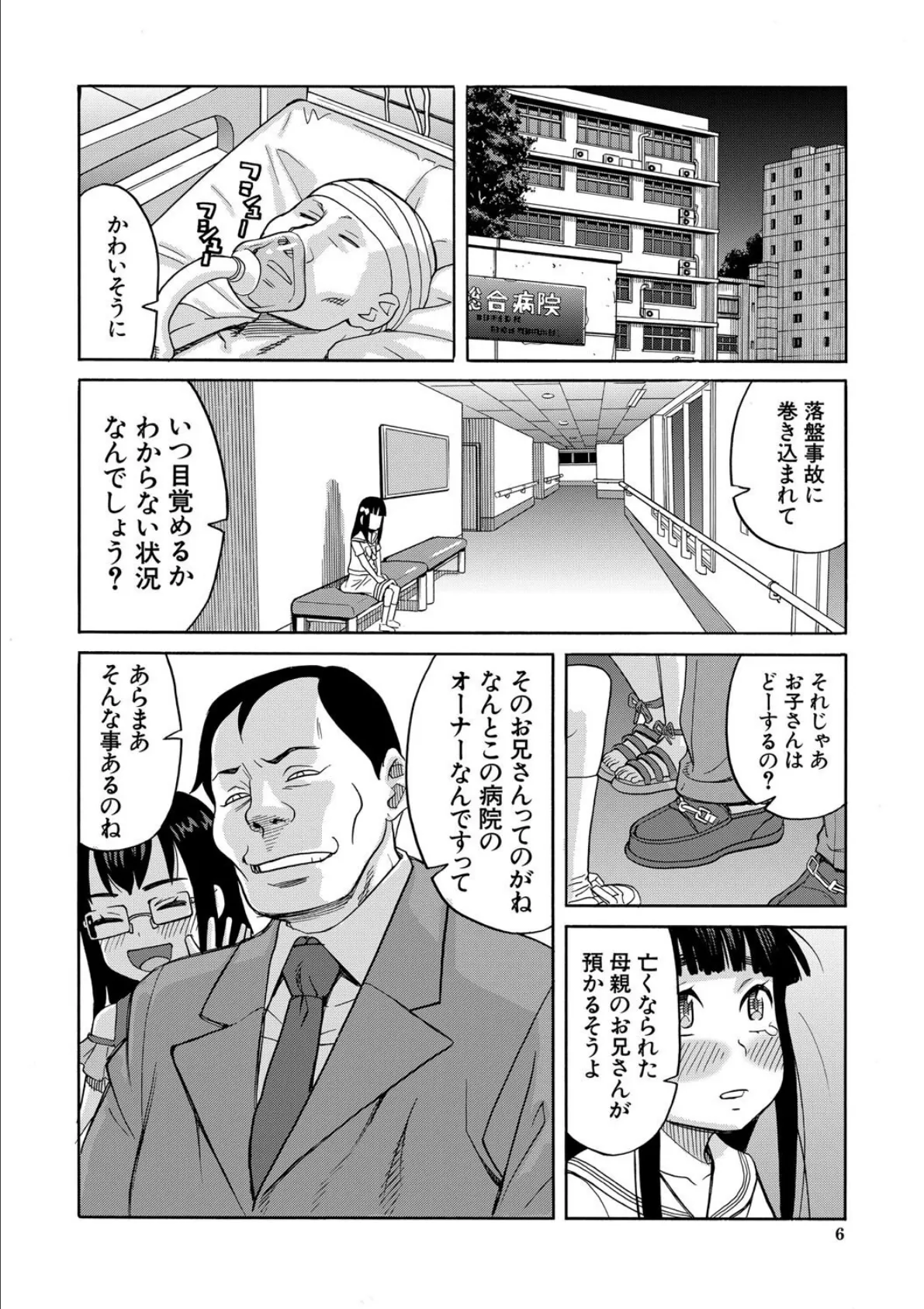 肉便器病棟【1話試し読み付き】 小さい穴が疼くのです 6ページ