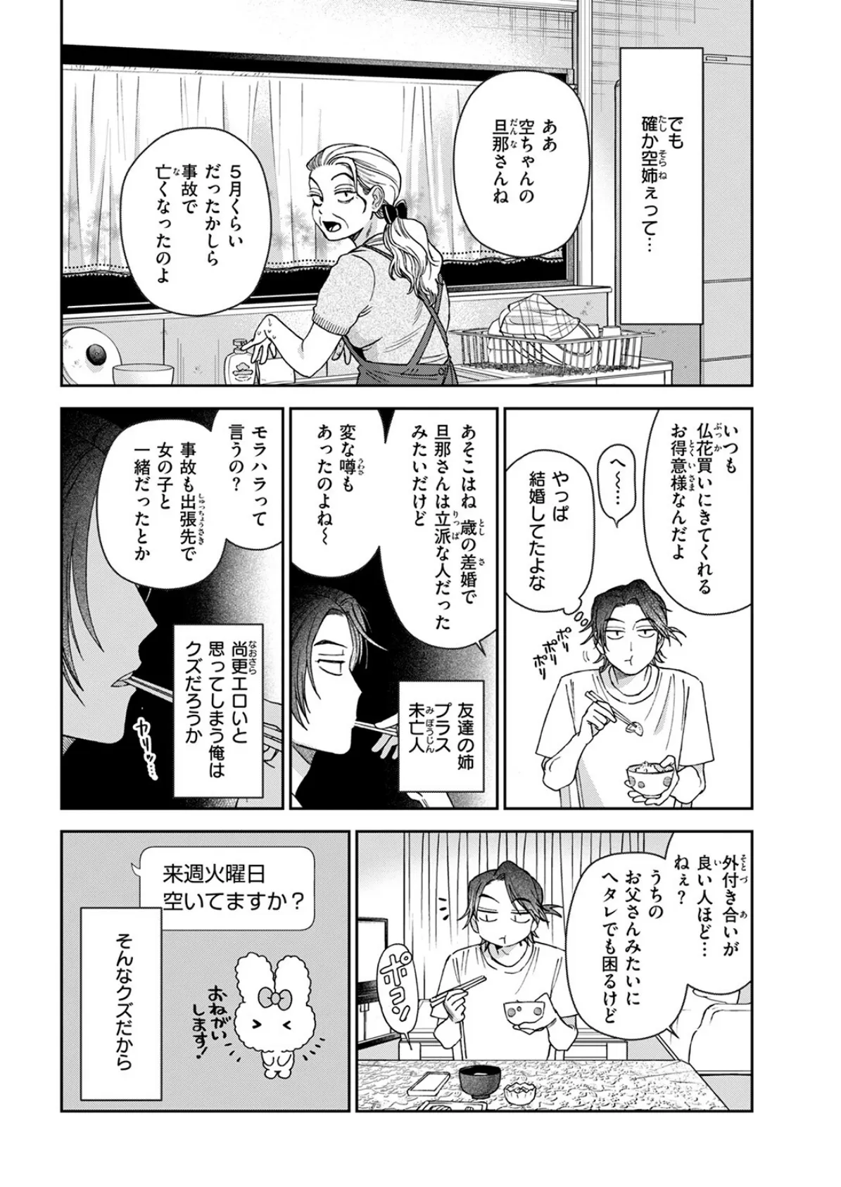 まにまに 7ページ