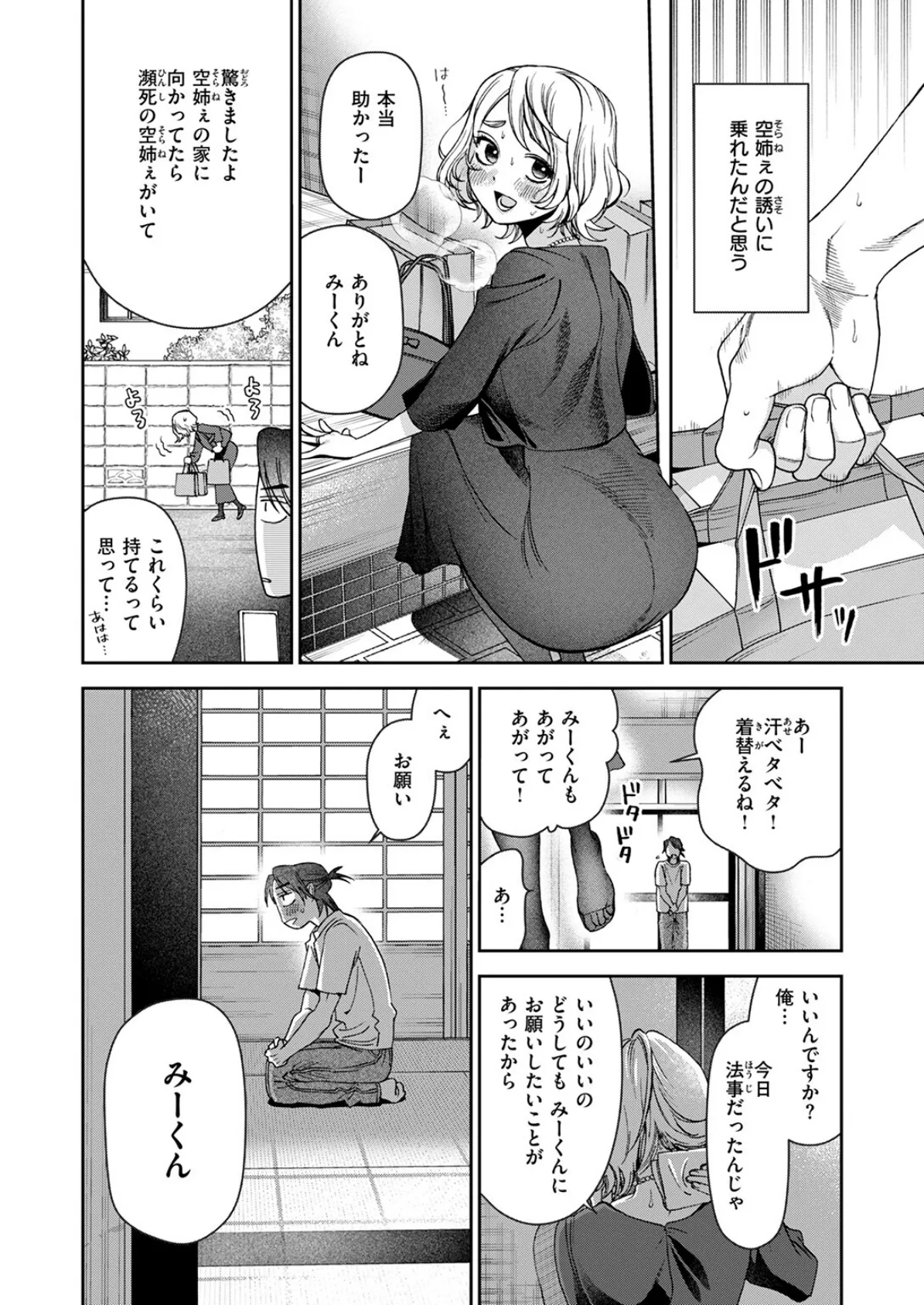 まにまに 8ページ