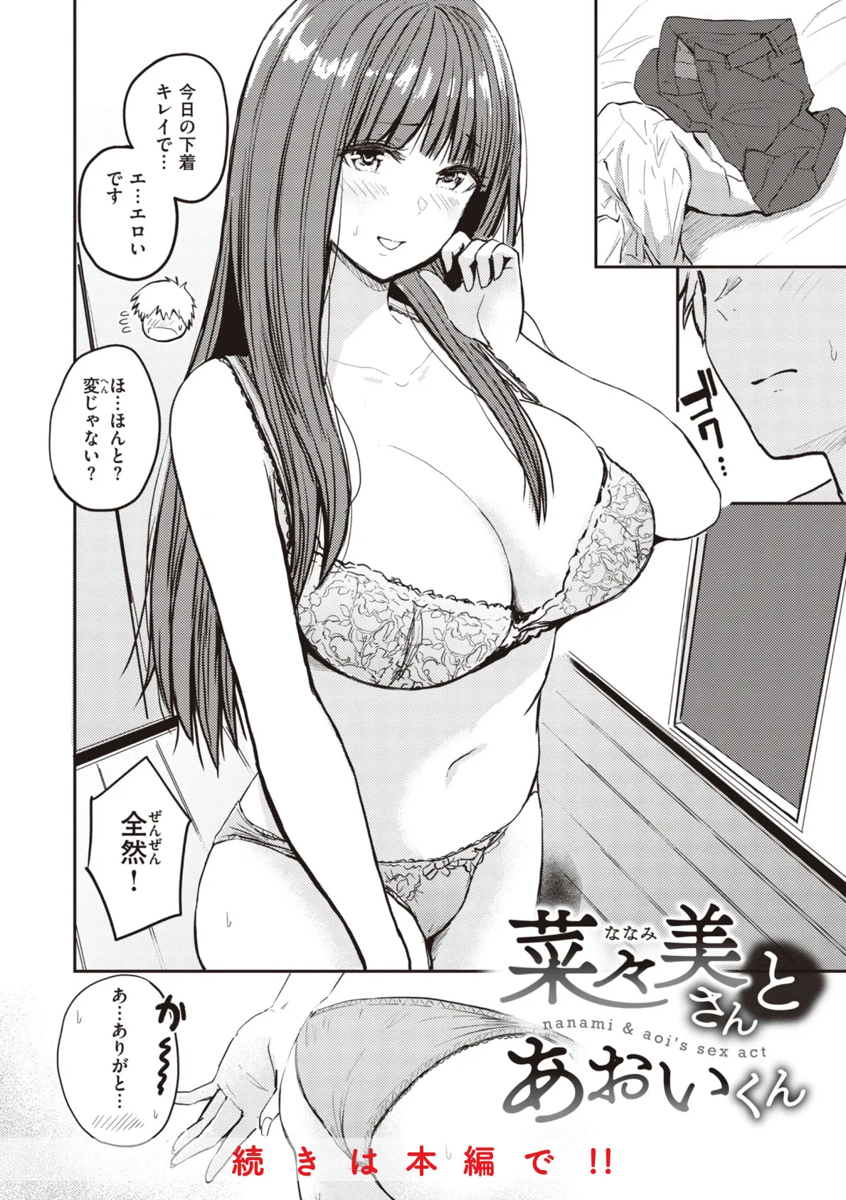 シコれすぎぃ! 24ページ