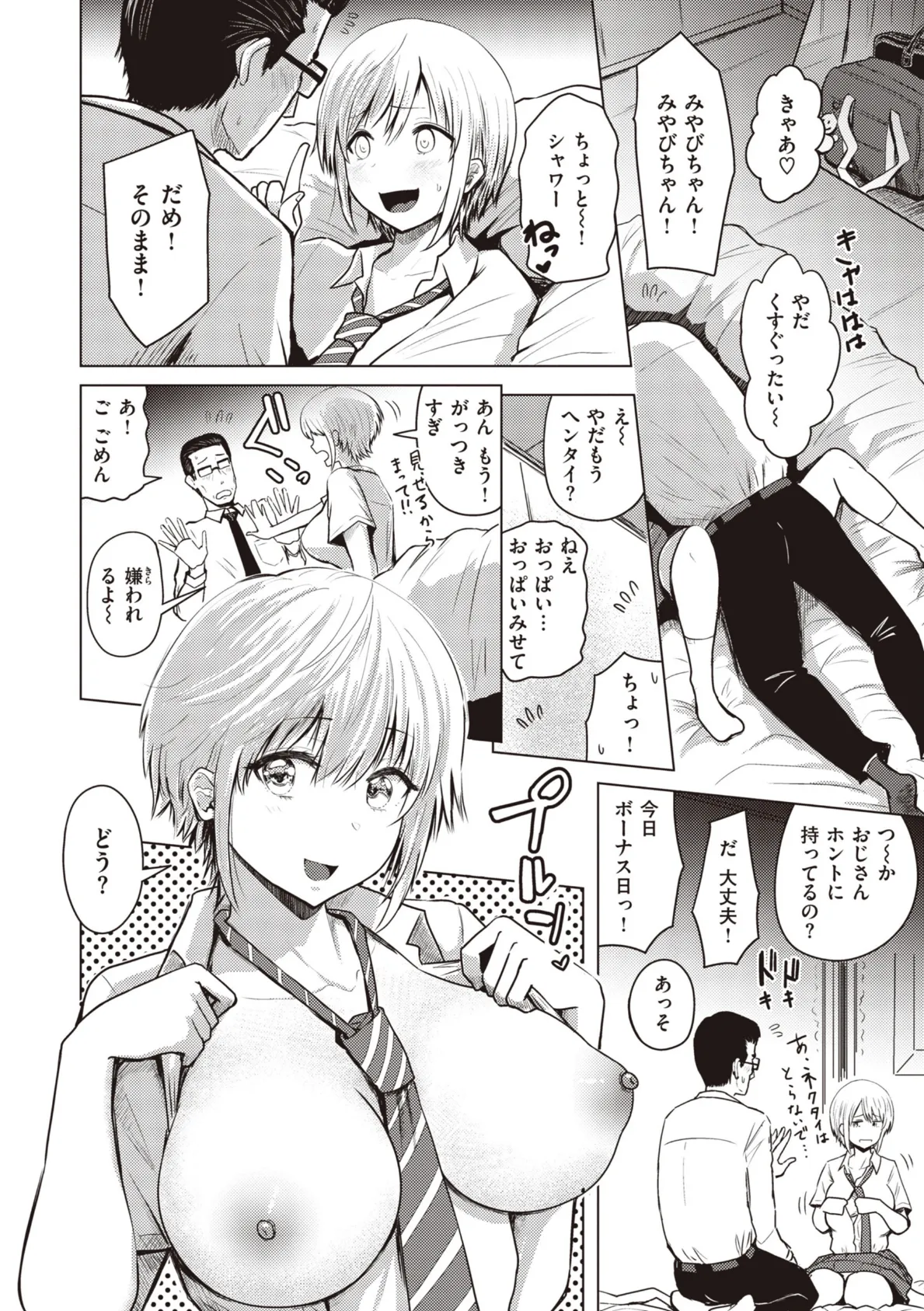 シコれすぎぃ! 26ページ