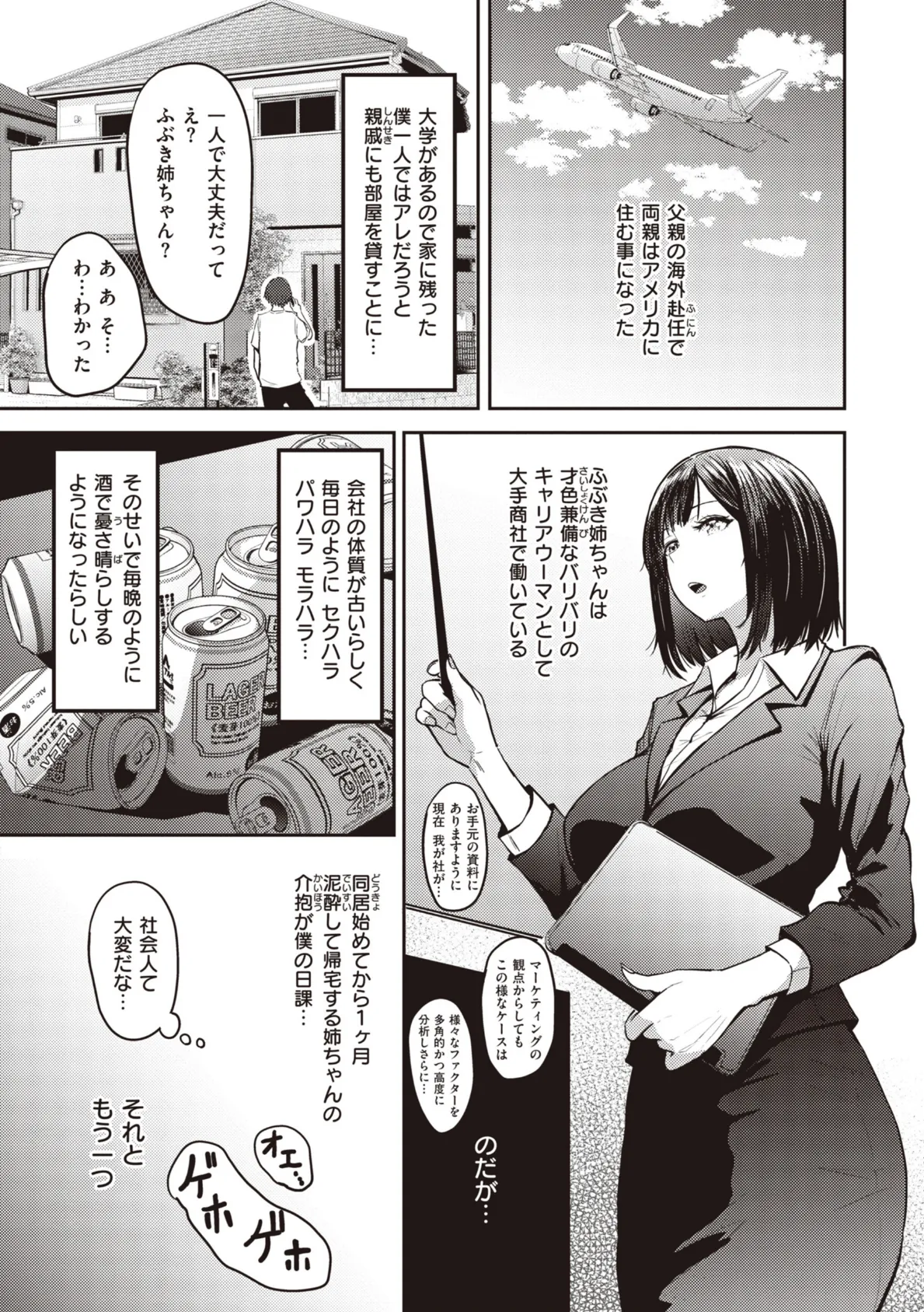 シコれすぎぃ! 35ページ