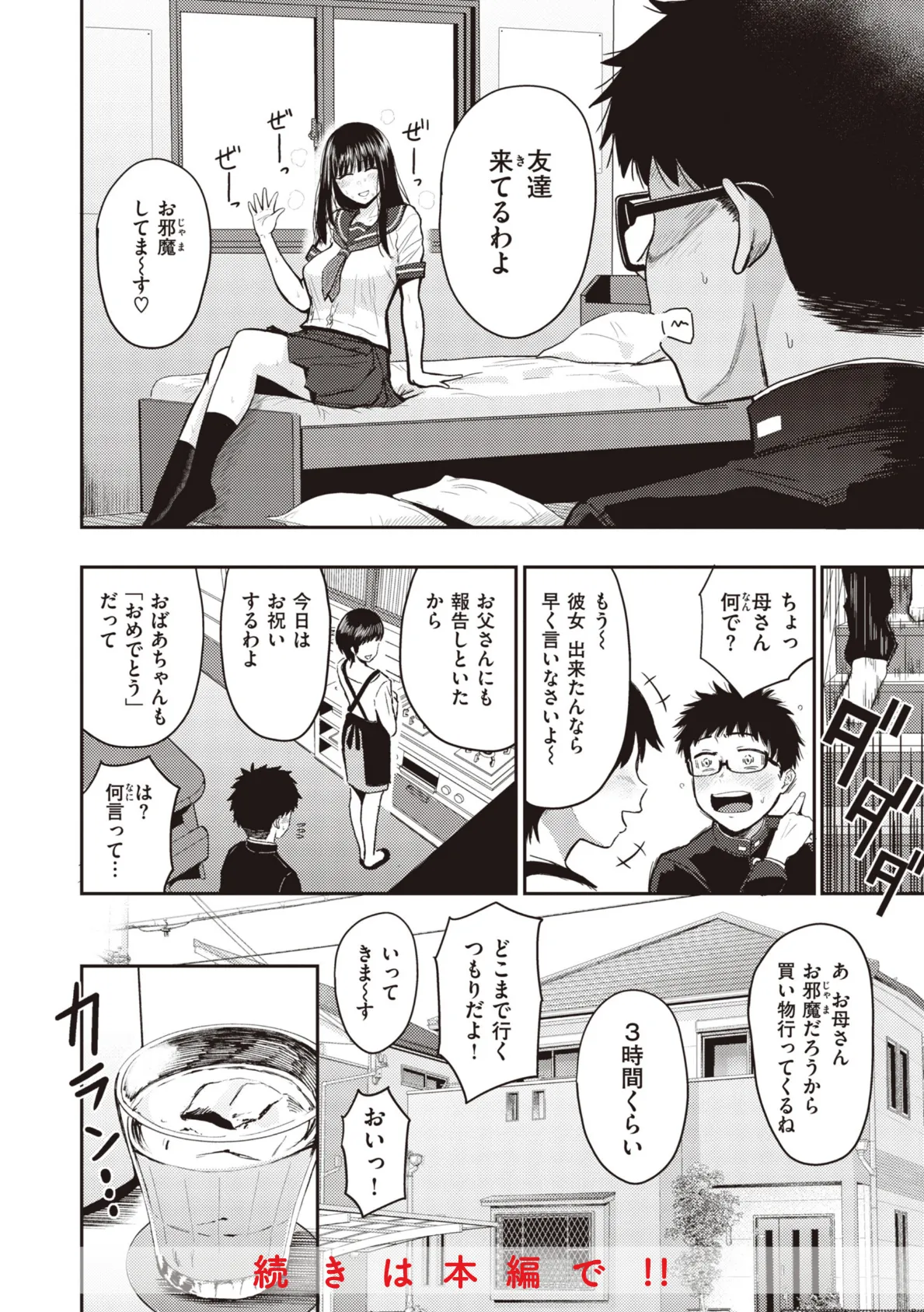 シコれすぎぃ! 6ページ