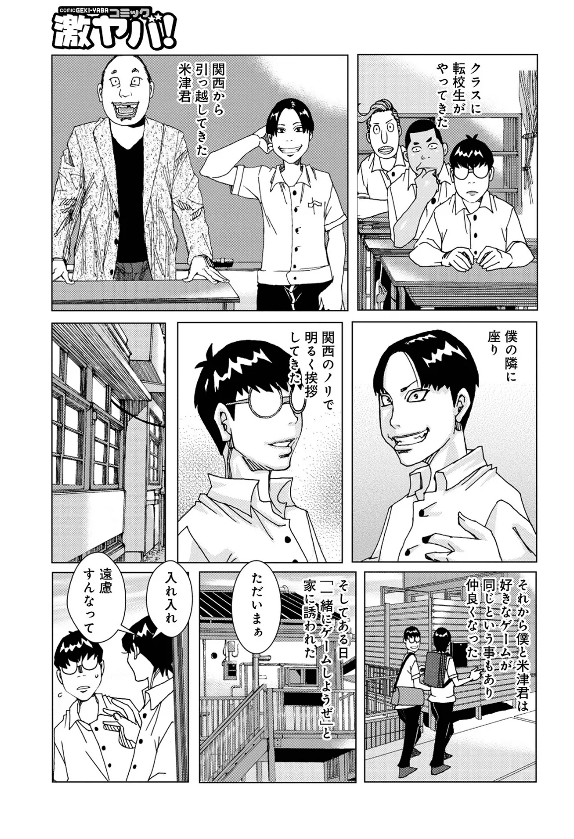 半開の孤島ニギニギ 11ページ