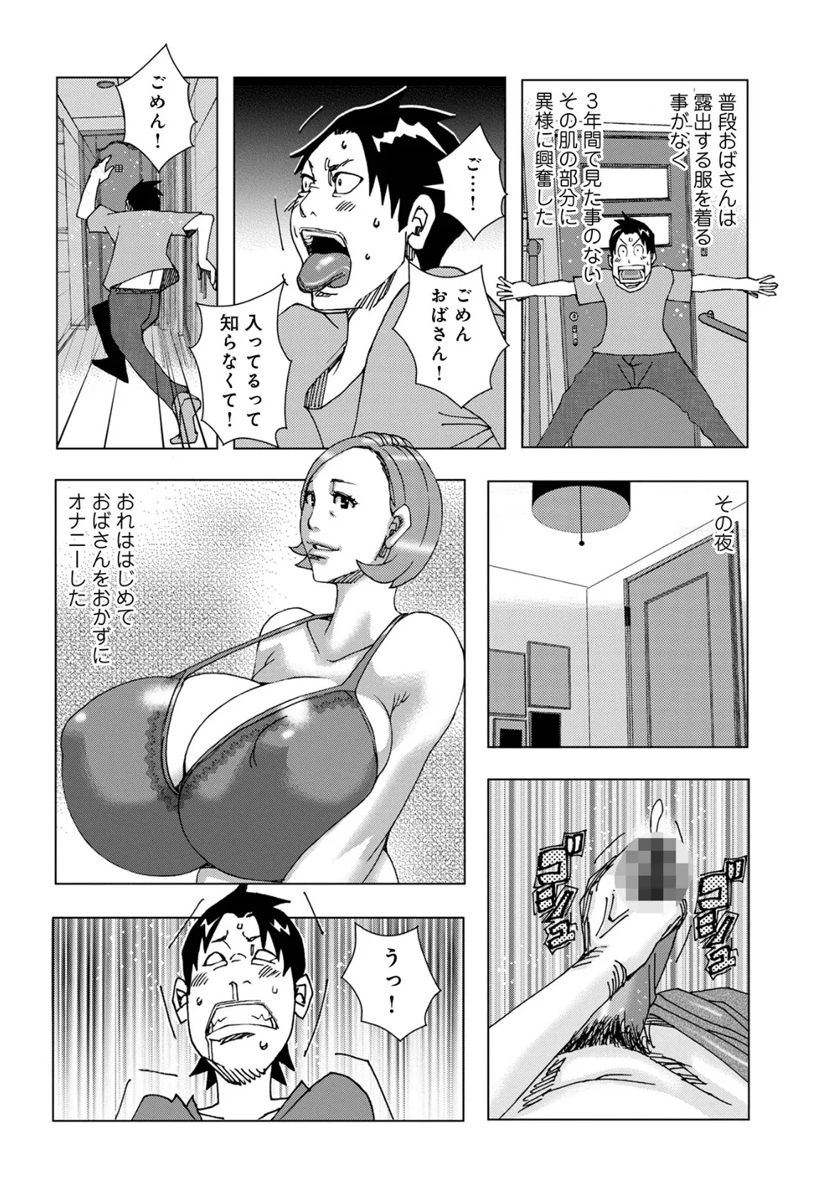 半開の孤島ニギニギ 44ページ