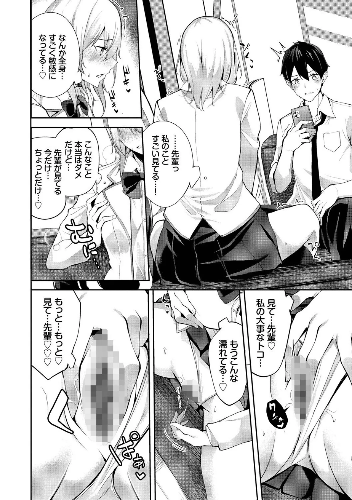 くぎづけはーと【デジタル特装版】【FANZA限定版】 6ページ