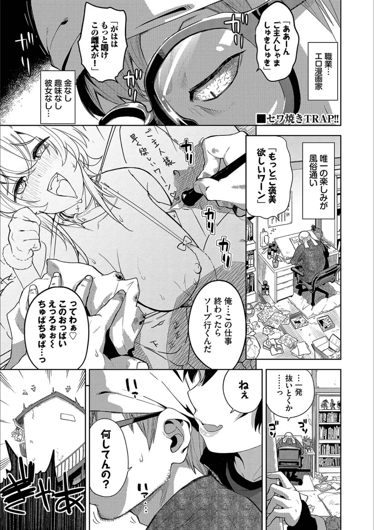 媚び売りふぇいす【デジタル特装版】【FANZA限定版】 28ページ