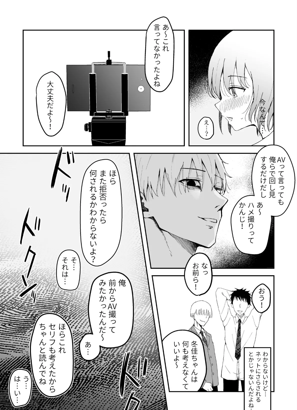 いじめられっ子が公衆肉便器になるまで 14ページ