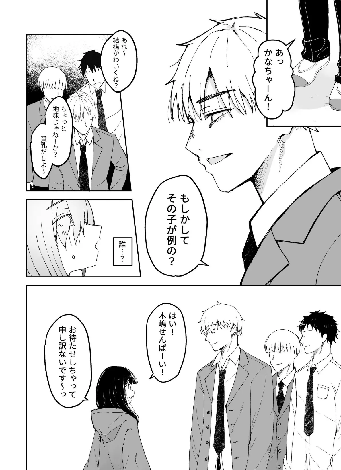 いじめられっ子が公衆肉便器になるまで 9ページ