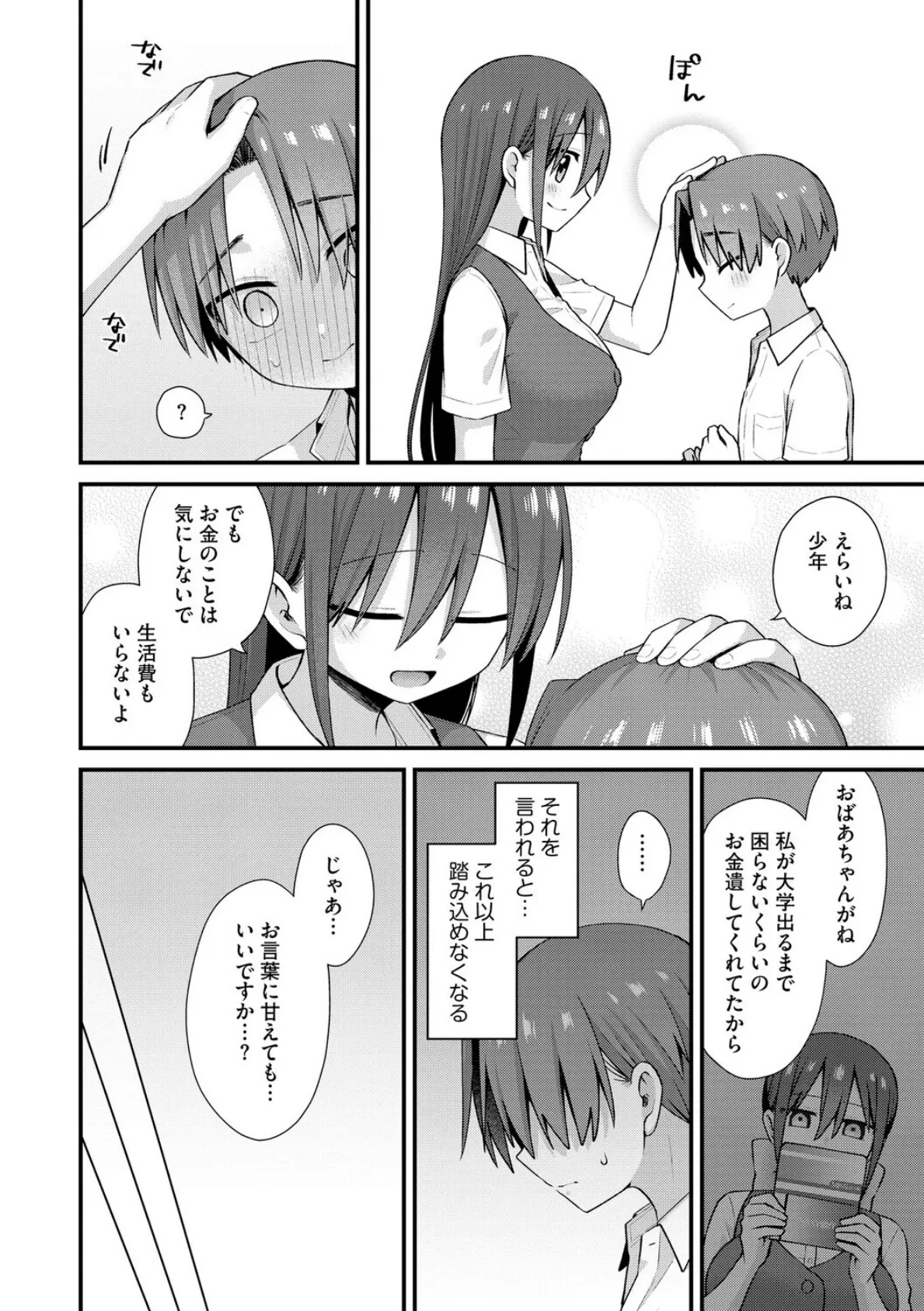 ひとりぼっちのお姉さんと引っ込み思案なボク 〜ふたりの歪な恋愛未満〜【第3話】 6ページ