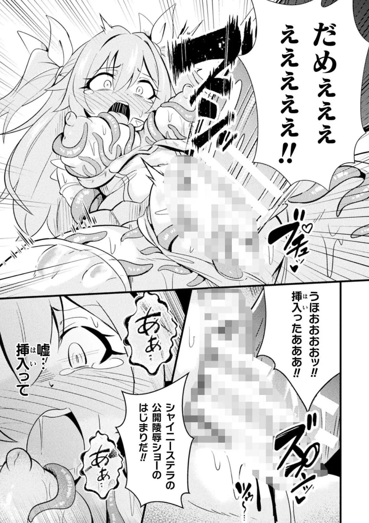 二次元コミックマガジン 悪堕ち触手服Vol.2 13ページ