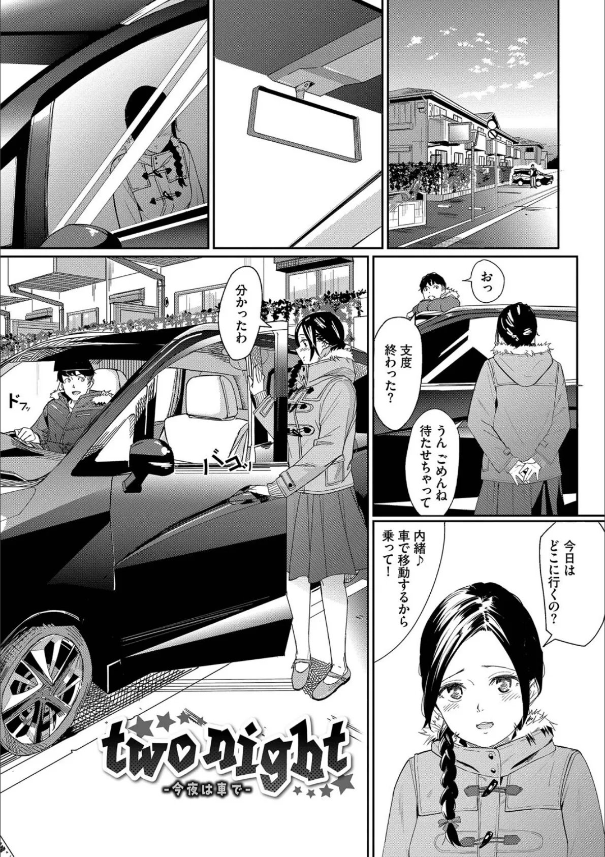 甘い時間と滴る日々【デジタル特装版】【FANZA限定版】 30ページ