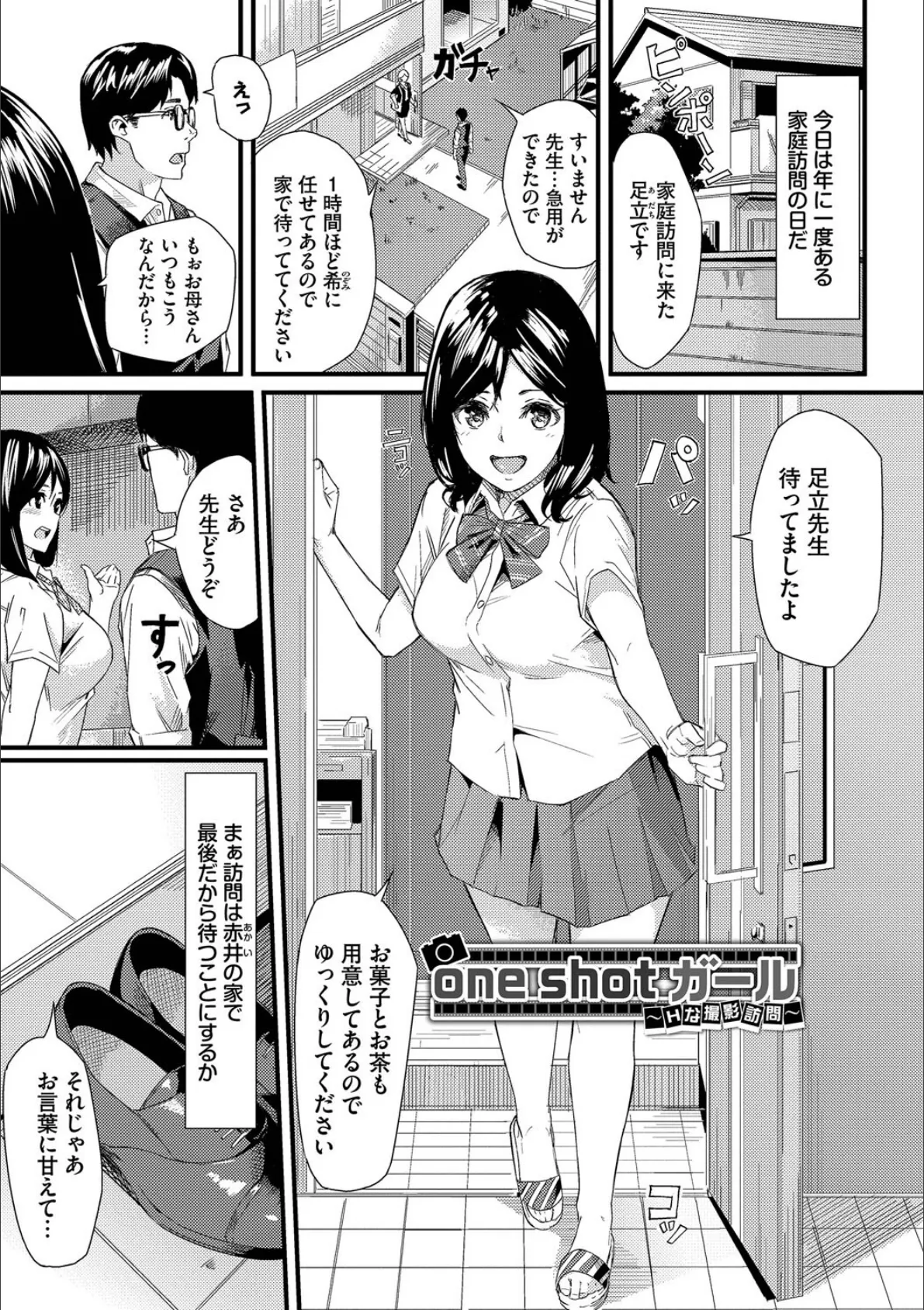 甘い時間と滴る日々【デジタル特装版】【FANZA限定版】 31ページ