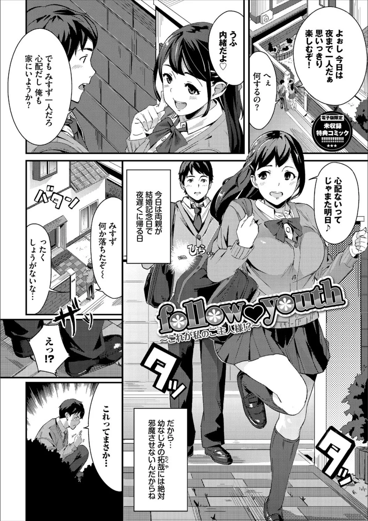 甘い時間と滴る日々【デジタル特装版】【FANZA限定版】 35ページ