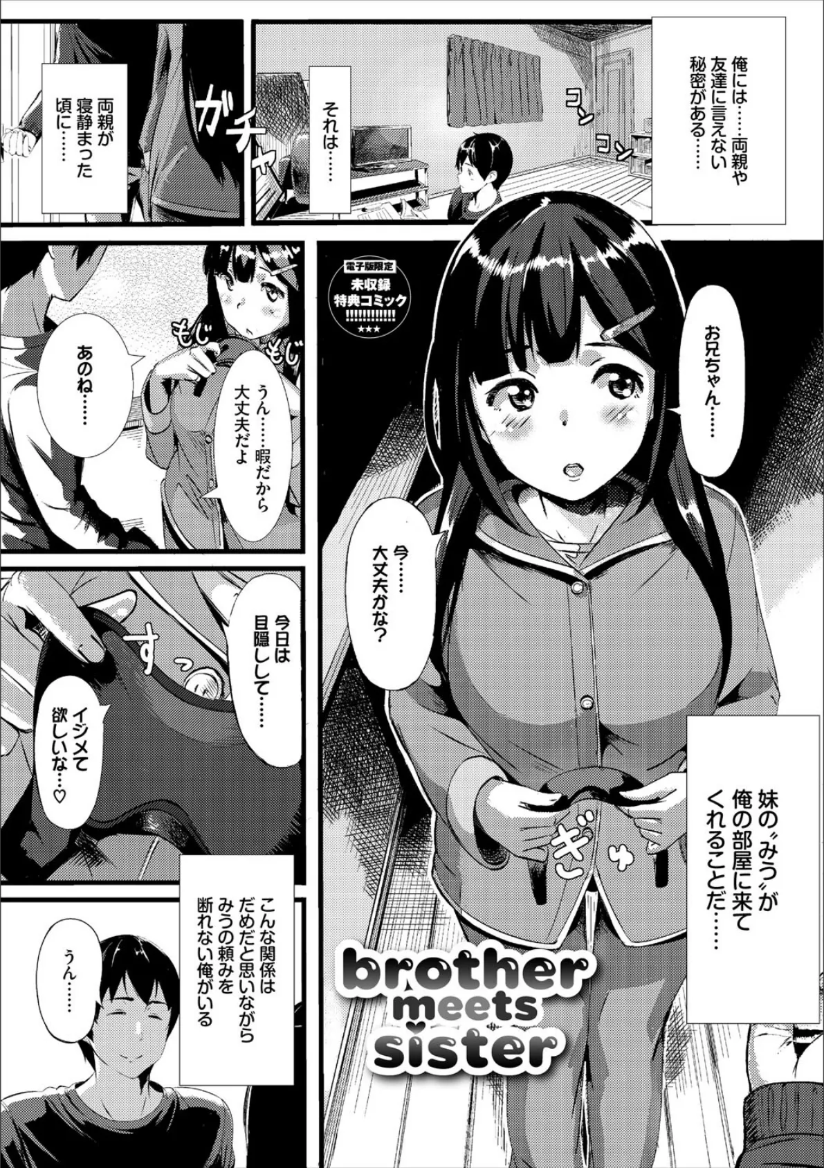 甘い時間と滴る日々【デジタル特装版】【FANZA限定版】 37ページ