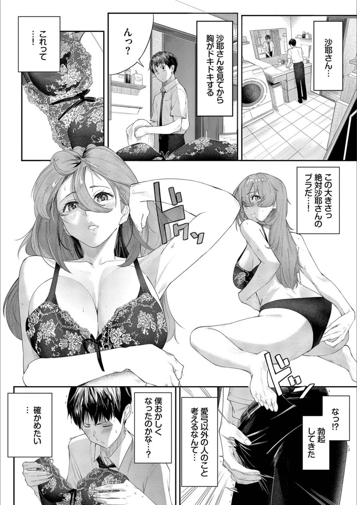 甘い時間と滴る日々【デジタル特装版】【FANZA限定版】 6ページ