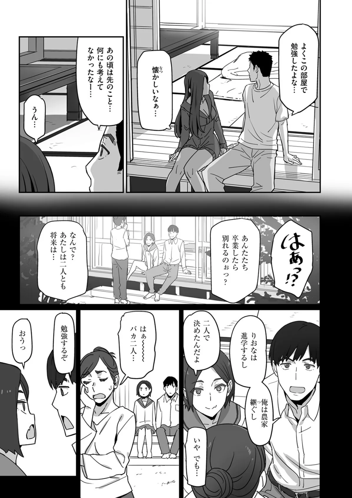 ギャルでママで元カノで… 9ページ