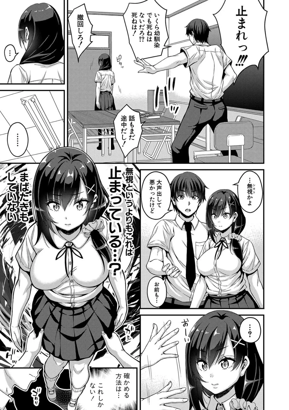 ストップ!!時間停止能力で静止少女達に精子を射精しまくった件 【デジタル特装版】 5ページ