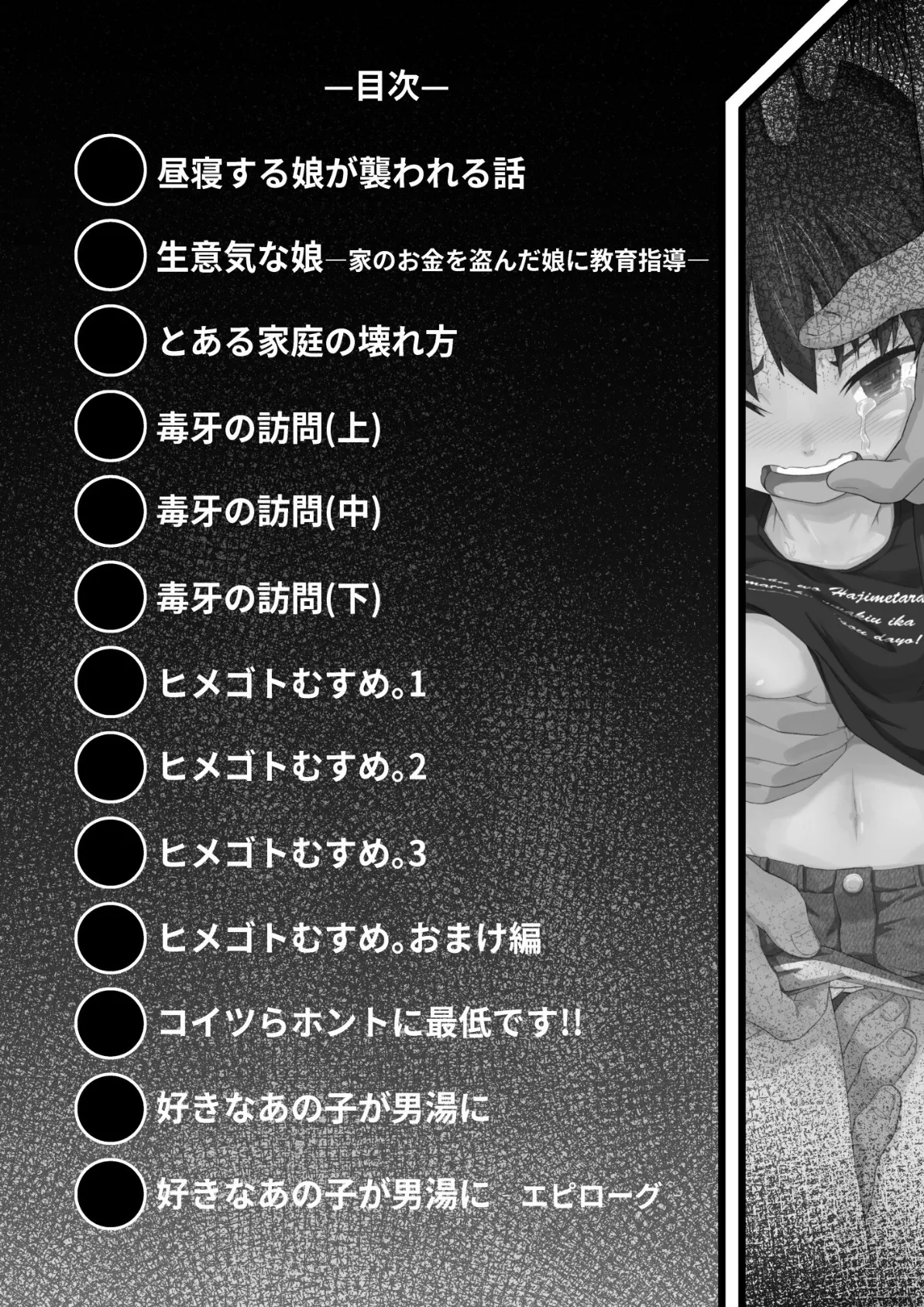 ムスメモノ 3ページ