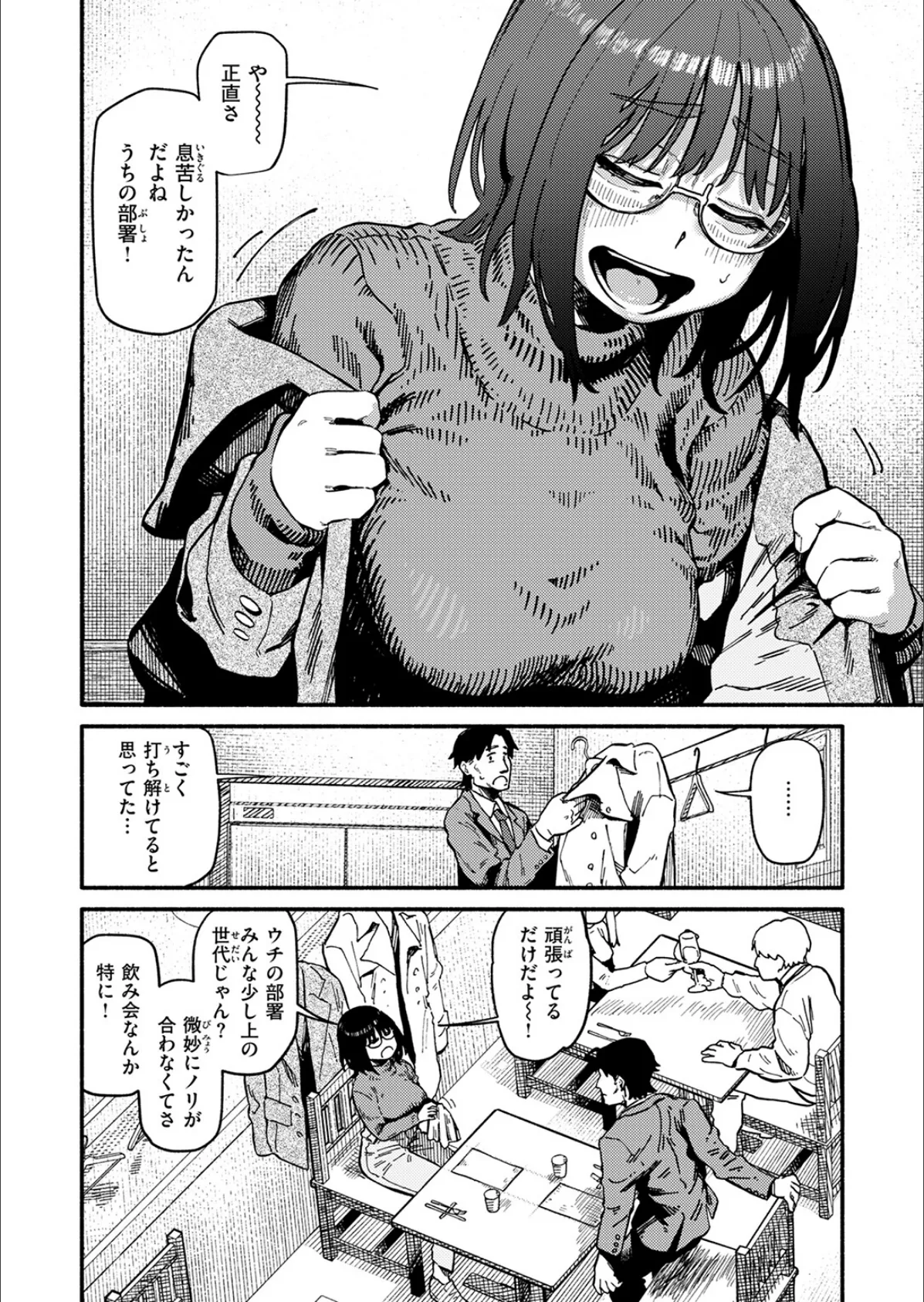 ふぞろい 8ページ