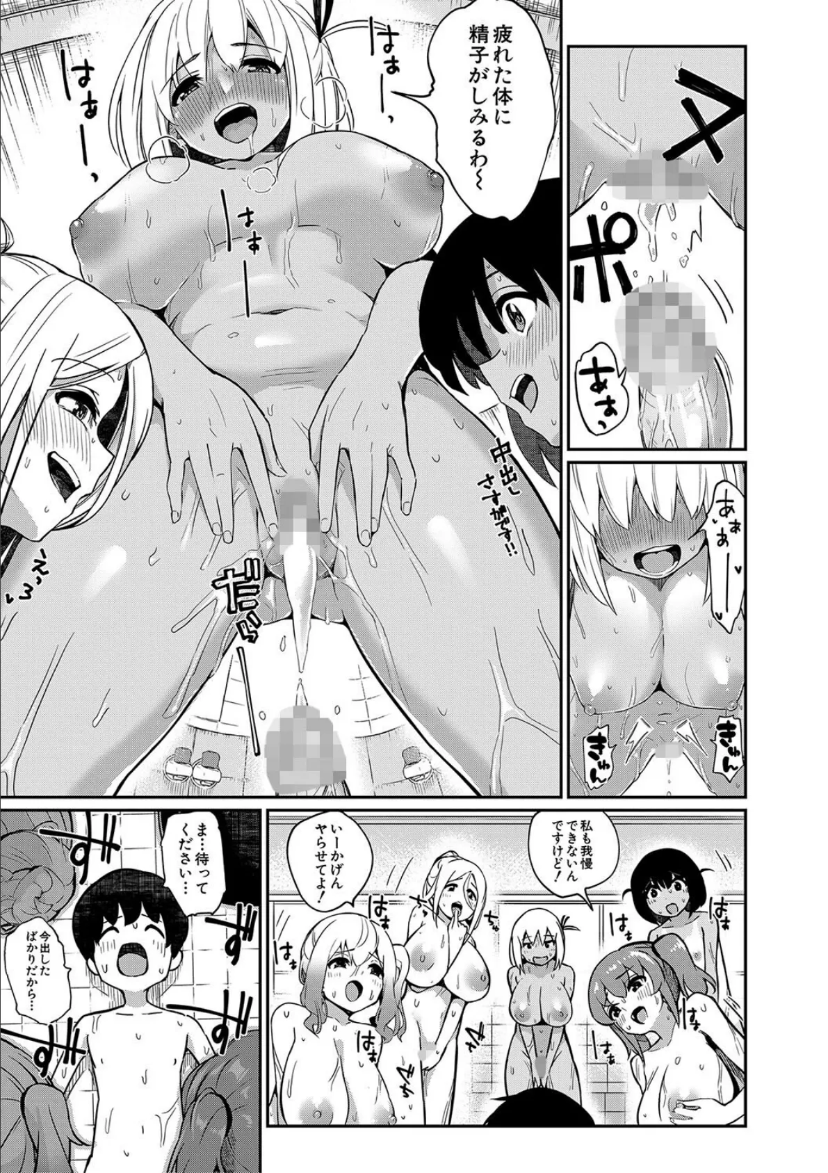 童貞卒はハーレムで【1話試し読み付き】 27ページ