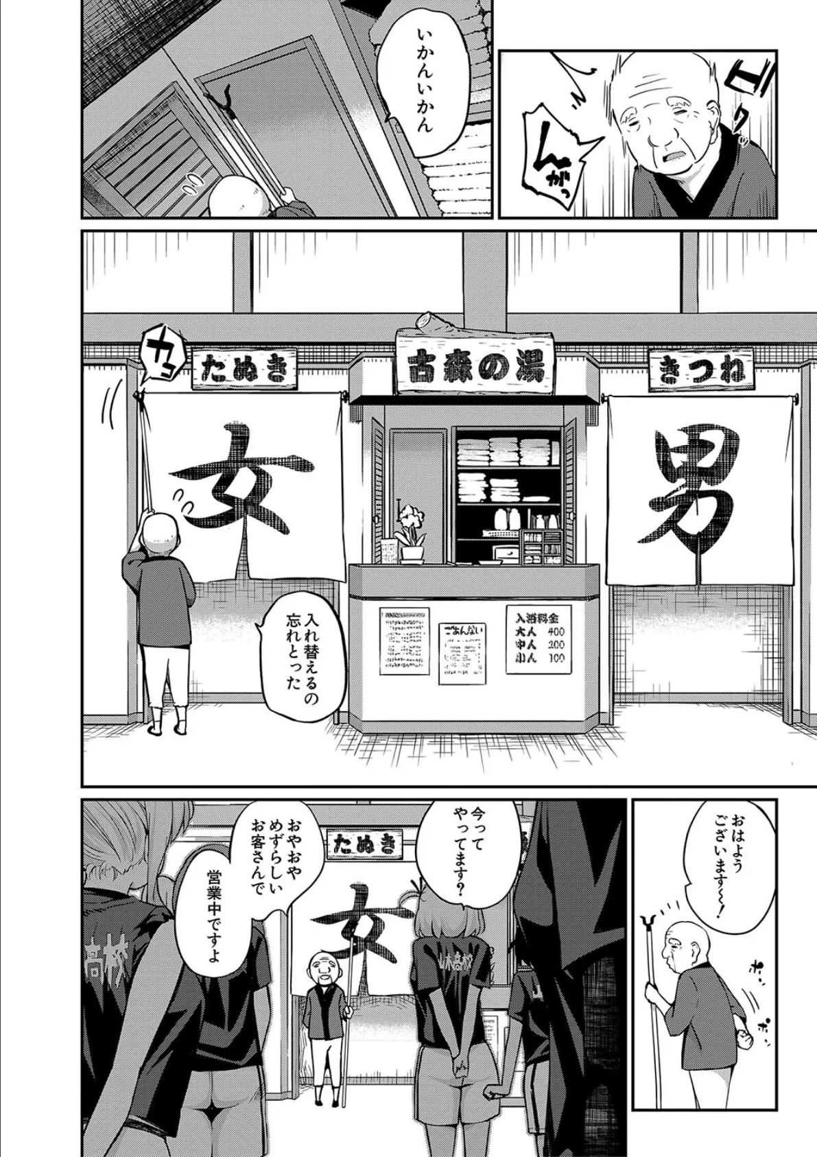 童貞卒はハーレムで【1話試し読み付き】 4ページ